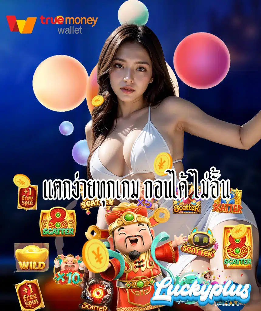 luckyplus สล็อต